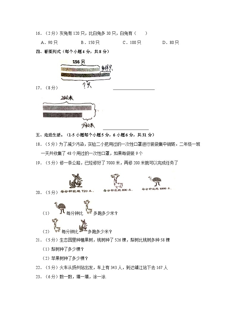 2022-2023学年山东省聊城市茌平县二年级下学期期末数学试卷(b卷)(含解析)03