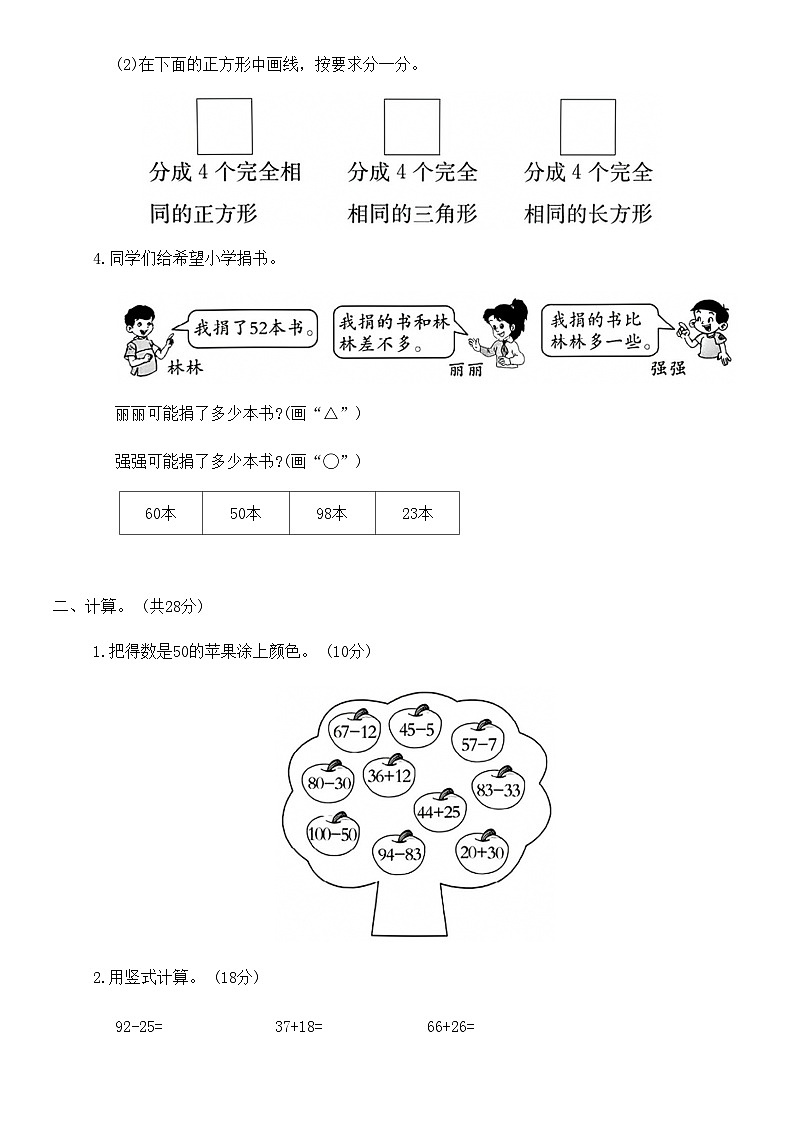 期末达标测评卷(三)(试题)北师大版一年级下册数学02