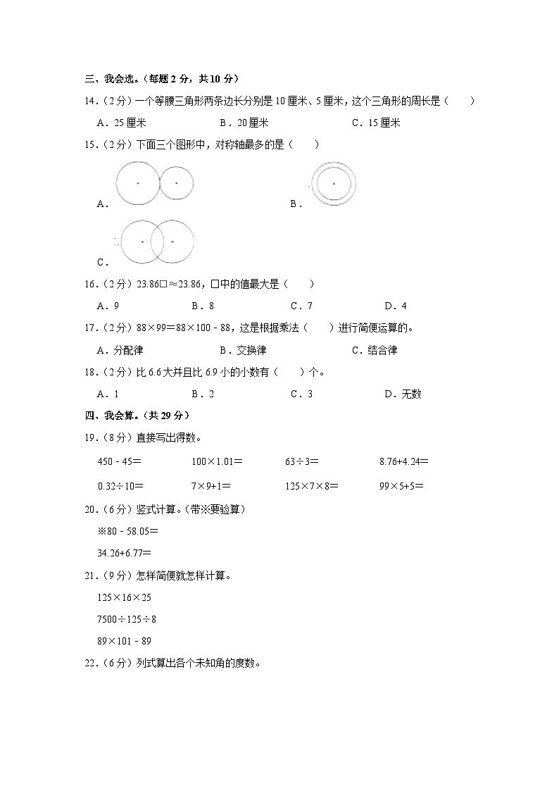 黑龙江省佳木斯市同江市东部六校合作体2022-2023学年四年级下学期期末数学试卷第2页