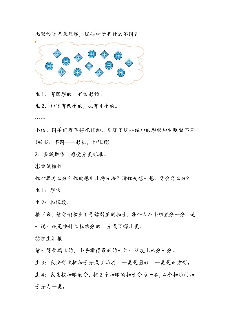 北师大版数学一年级下册《分扣子》教学设计第3页