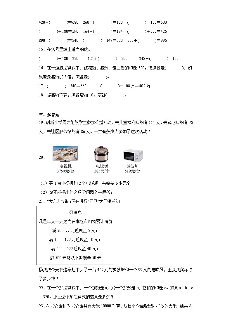 2.1加减法的关系同步练习-西师大版数学四年级上册02