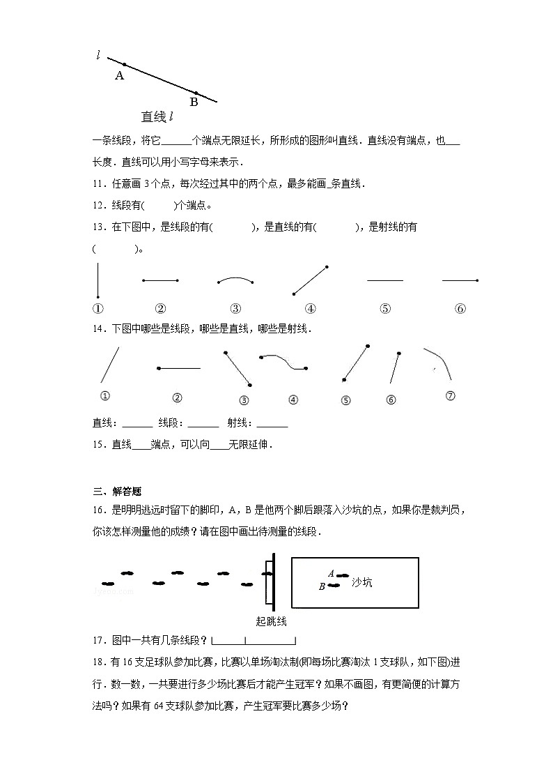 3.1线段、直线和射线同步练习-西师大版数学四年级上册第2页