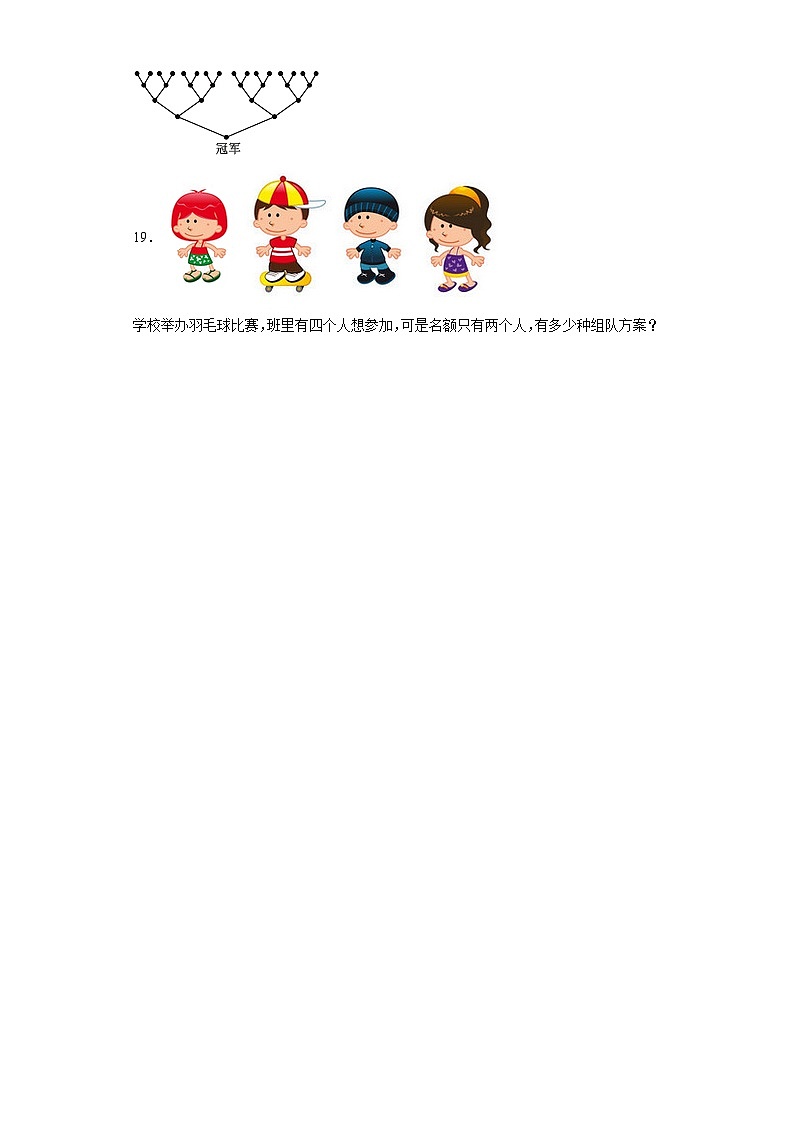 3.1线段、直线和射线同步练习-西师大版数学四年级上册第3页