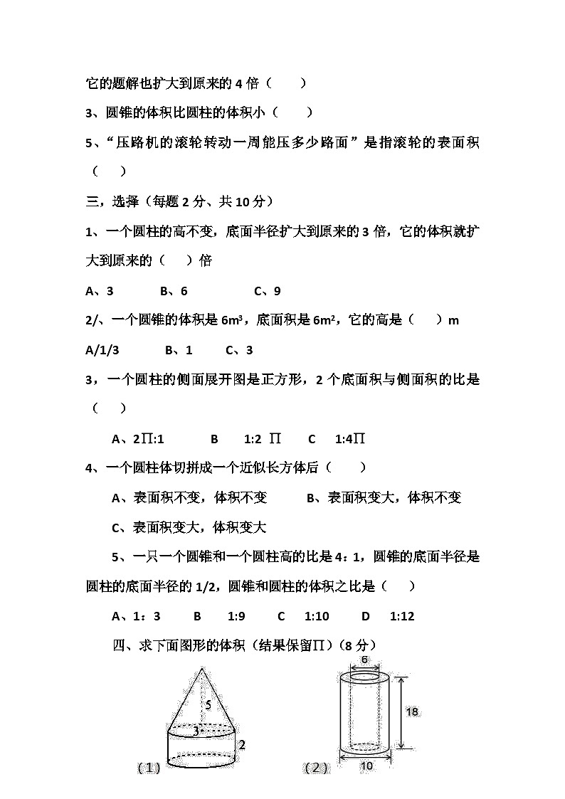六年級下冊數學試題-第三單元測試卷第2頁