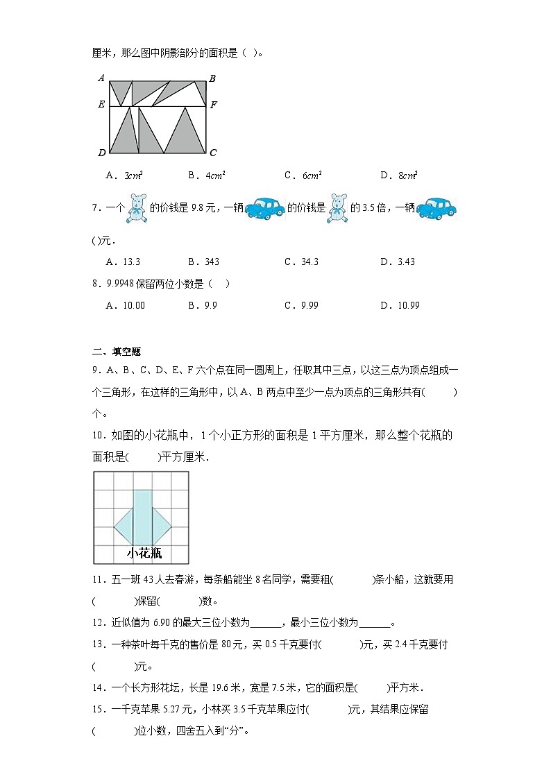 1.4问题解决同步练习-西师大版数学五年级上册第2页