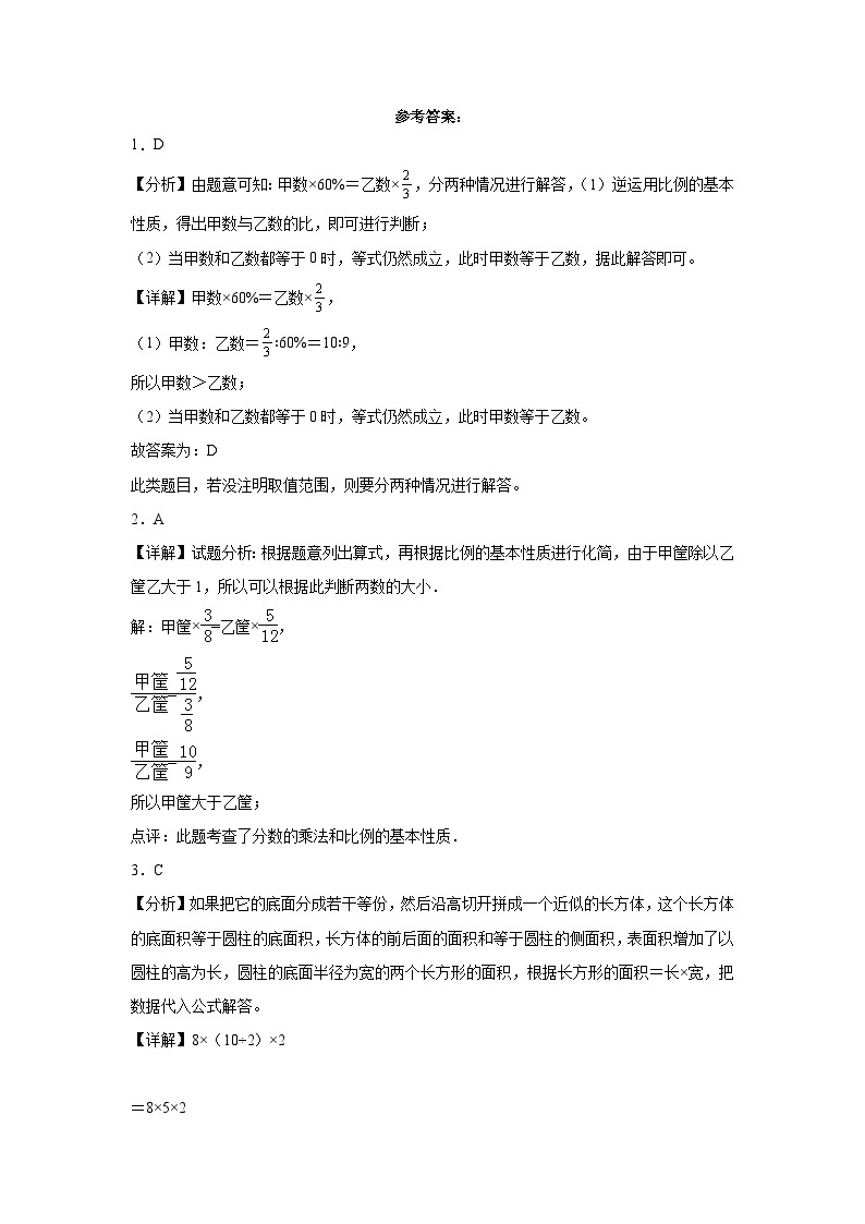 广东省重点中学2023-2024学年小升初分班考数学押题卷（人教版）03