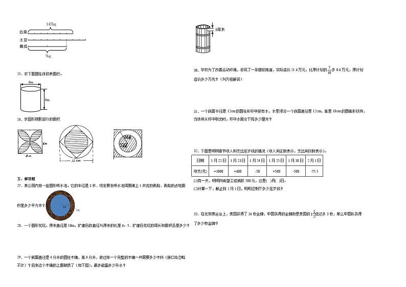 江苏省南通市重点中学2023-2024学年小升初分班考数学押题卷(苏教版)第2页