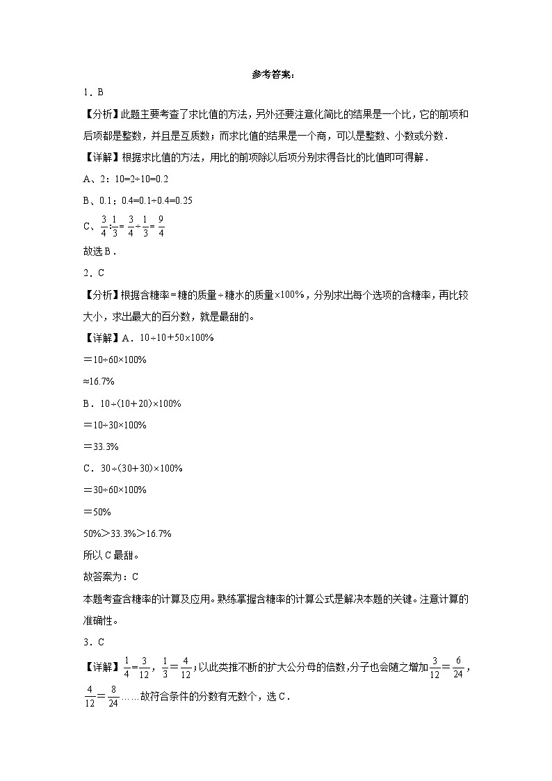 江苏省南通市重点中学2023-2024学年小升初分班考数学押题卷(苏教版)第3页