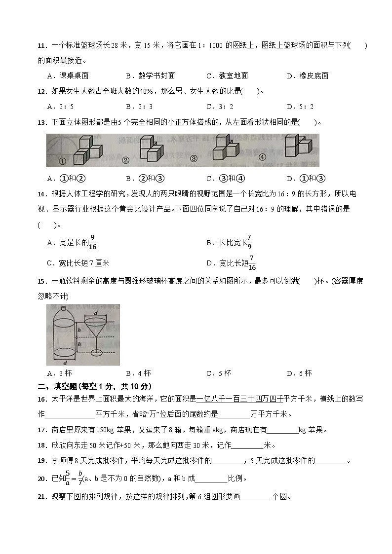 吉林省长春市2022-2023学年六年级下学期数学质量监测试卷02
