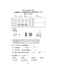 广东省广州市海珠区新港路小学2021-2022学年一年级上学期数学第三次月考试卷