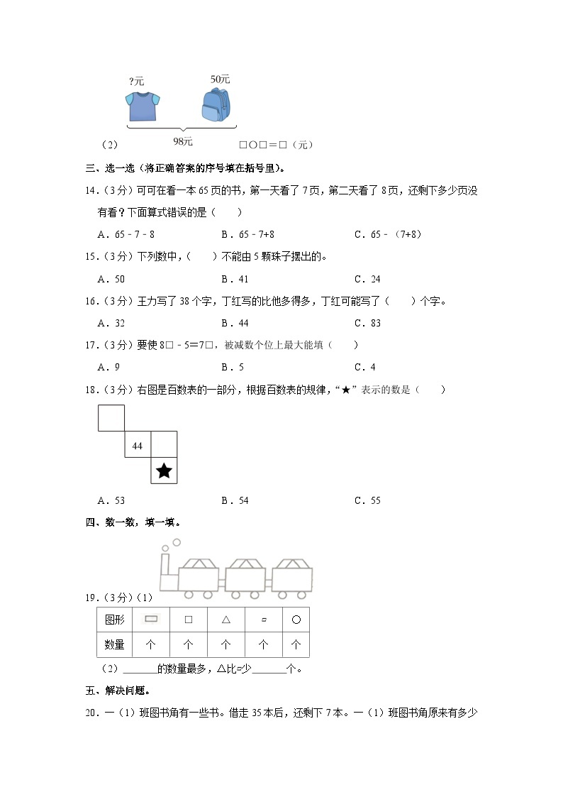 河南省周口市扶沟县2022-2023学年一年级下学期期末数学试卷03