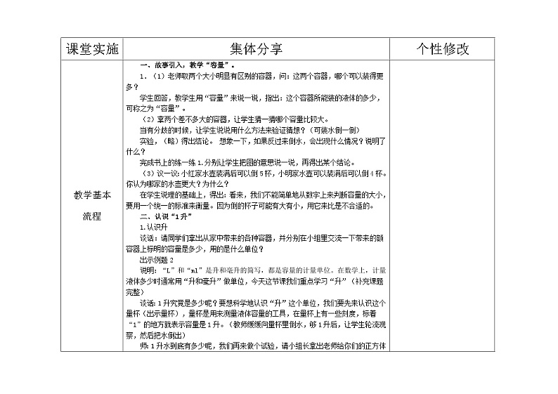苏教版四年级上册数学第1单元第1课《认识升》教案第2页