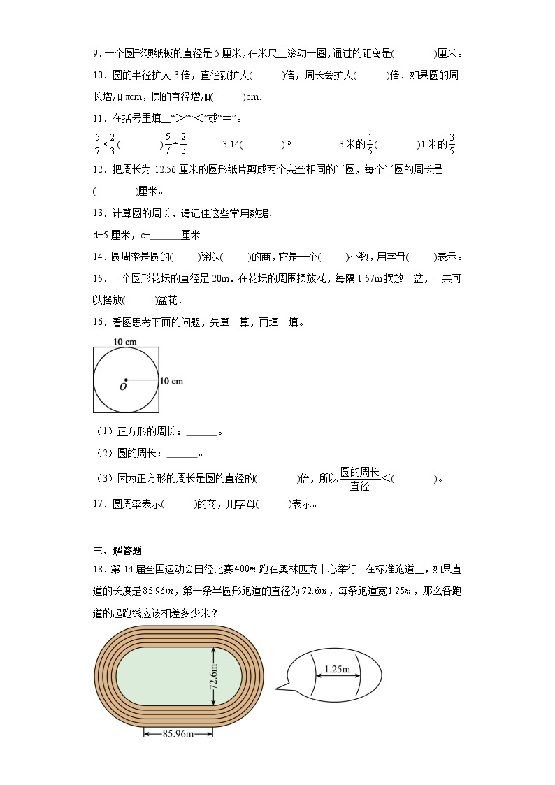 1.4圆的周长同步练习-北师大版数学六年级上册02