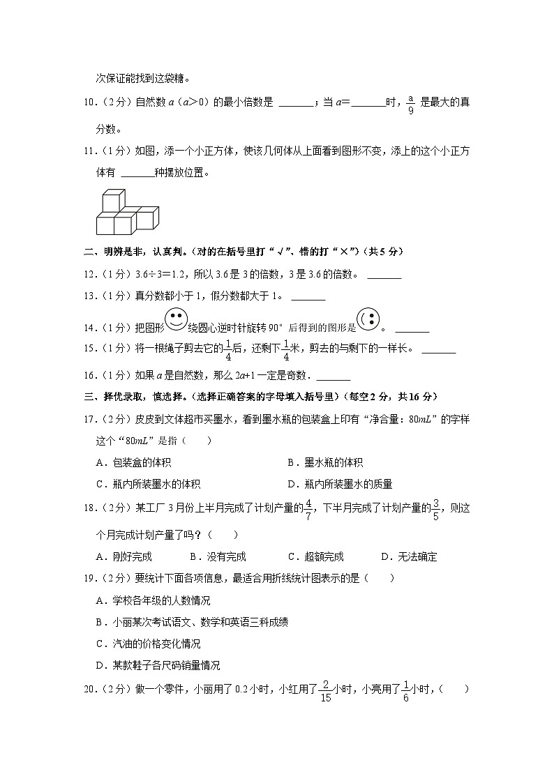 江西省赣州市大余县2022-2023学年五年级下学期期末数学试卷第2页