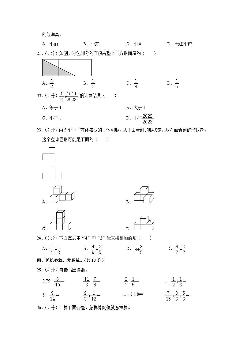 江西省赣州市大余县2022-2023学年五年级下学期期末数学试卷第3页