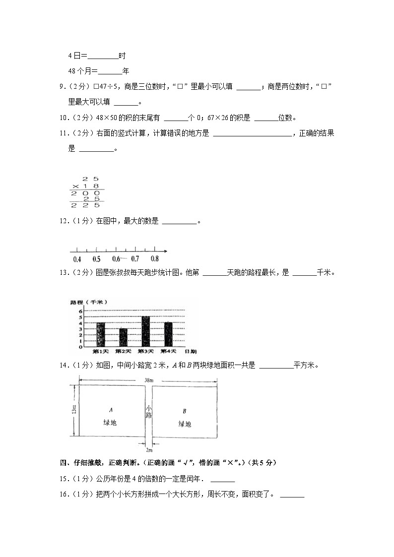 山东省枣庄市台儿庄区2022-2023学年三年级下学期期末数学试卷02
