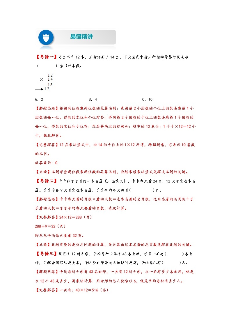 【易错精编讲义】人教版数学三年级下册-第6讲 笔算乘法 知识梳理讲义+易错练习02