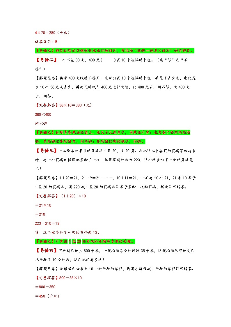 【易错精编讲义】北师大版数学三年级下册:第6讲《两位数乘整十数的口算》知识梳理讲义+易错练习第2页