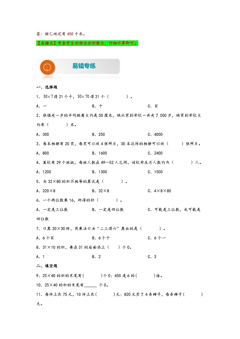 【易错精编讲义】北师大版数学三年级下册:第6讲《两位数乘整十数的口算》知识梳理讲义+易错练习第3页