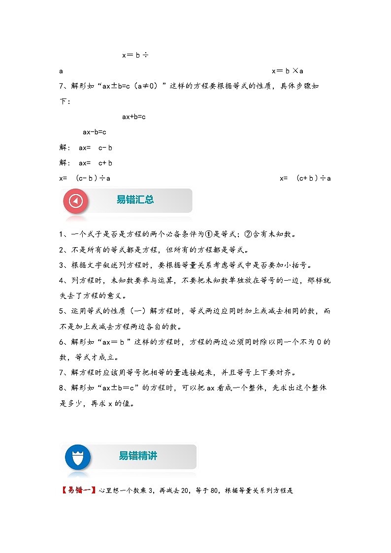 【易错精编讲义】北师大版数学四年级下册:第11讲《解方程及其应用》知识梳理讲义+易错练习第2页