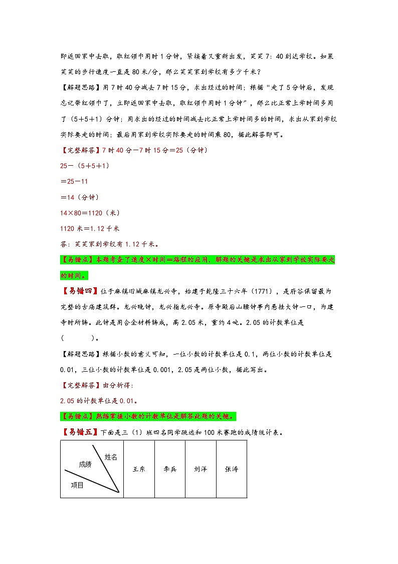 【易错精编讲义】北师大版数学四年级下册:第1讲《小数的意义和比大小》知识梳理讲义+易错练习03