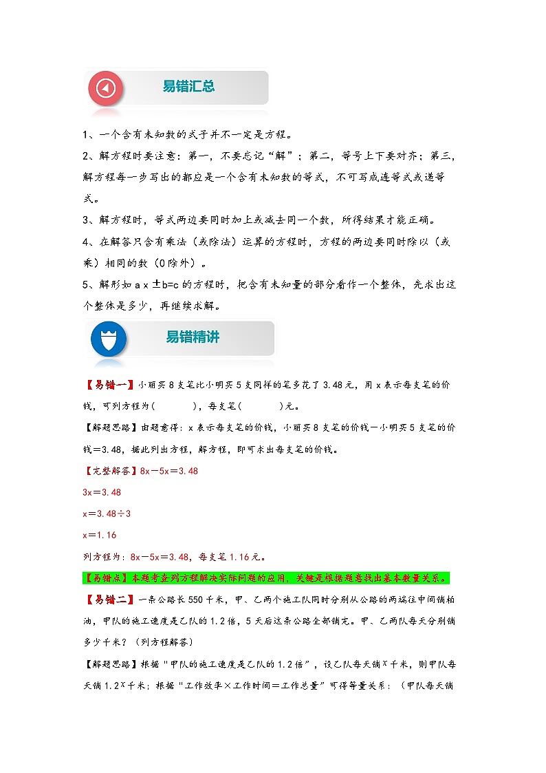 【易错精编讲义】苏教版数学五年级下册:第1讲《等式、方程及解方程》知识梳理讲义+易错练习02
