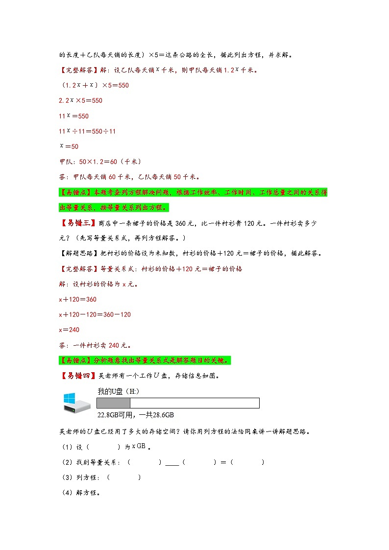 【易错精编讲义】苏教版数学五年级下册:第1讲《等式、方程及解方程》知识梳理讲义+易错练习03