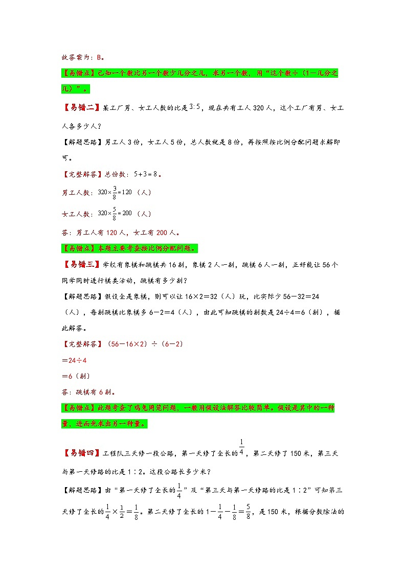 【易錯(cuò)精編講義】蘇教版數(shù)學(xué)六年級(jí)下冊(cè)：第7講《解決問題的策略》知識(shí)梳理講義+易錯(cuò)練習(xí)第2頁(yè)