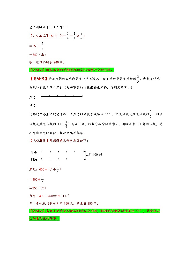 【易錯(cuò)精編講義】蘇教版數(shù)學(xué)六年級(jí)下冊(cè)：第7講《解決問題的策略》知識(shí)梳理講義+易錯(cuò)練習(xí)第3頁(yè)