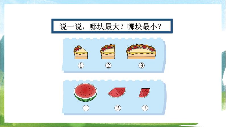 1 过生日第4页
