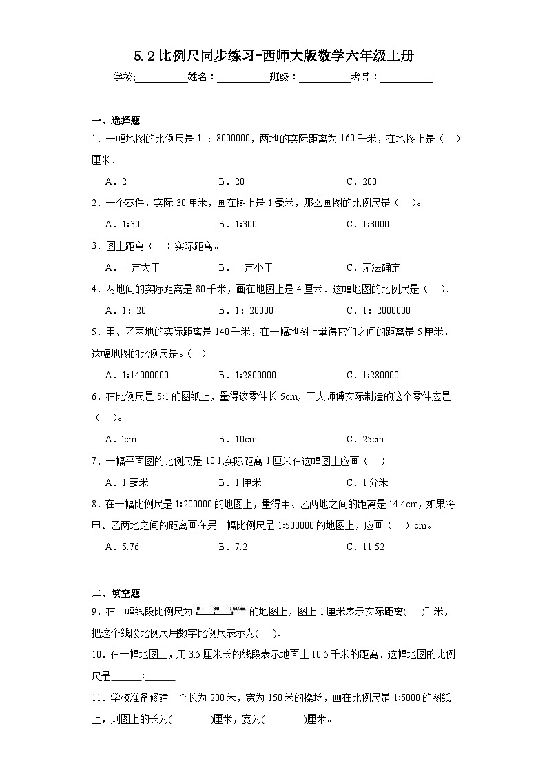 5.2比例尺同步练习-西师大版数学六年级上册第1页