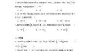 西师大版六年级上册问题解决精练
