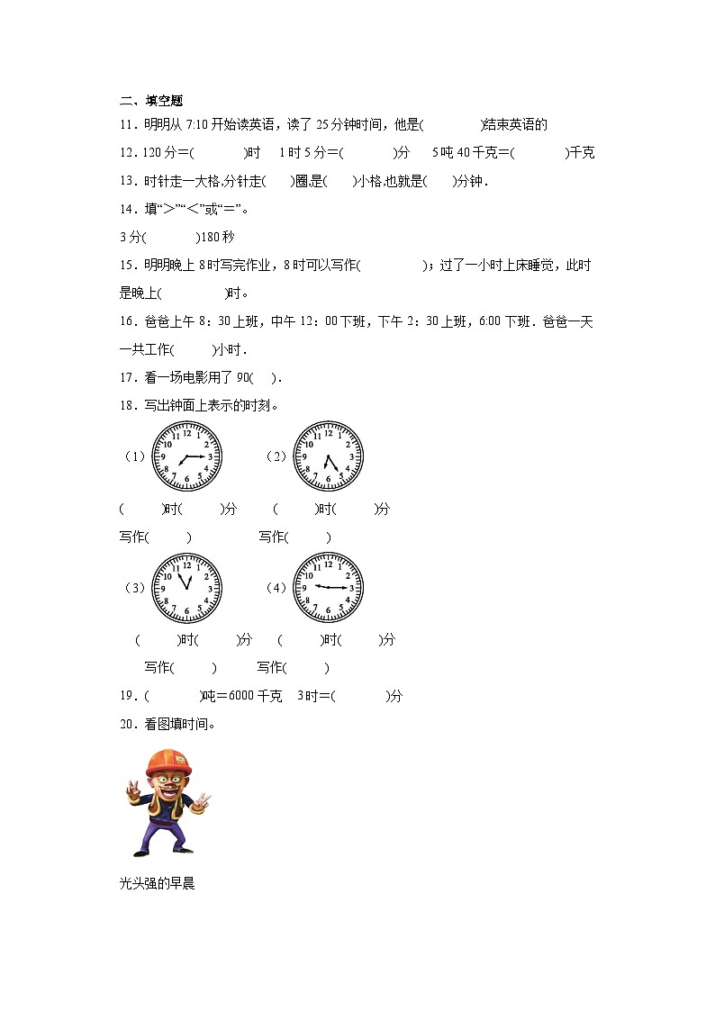 7.庆元旦-时、分、秒的认识同步练习-青岛版数学三年级上册第2页