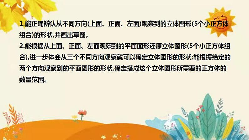 【新】北师大版小学数学六年级上册第三单元第一课 《搭积木比赛》说课稿附板书含反思及课堂练习和答案课件PPT08