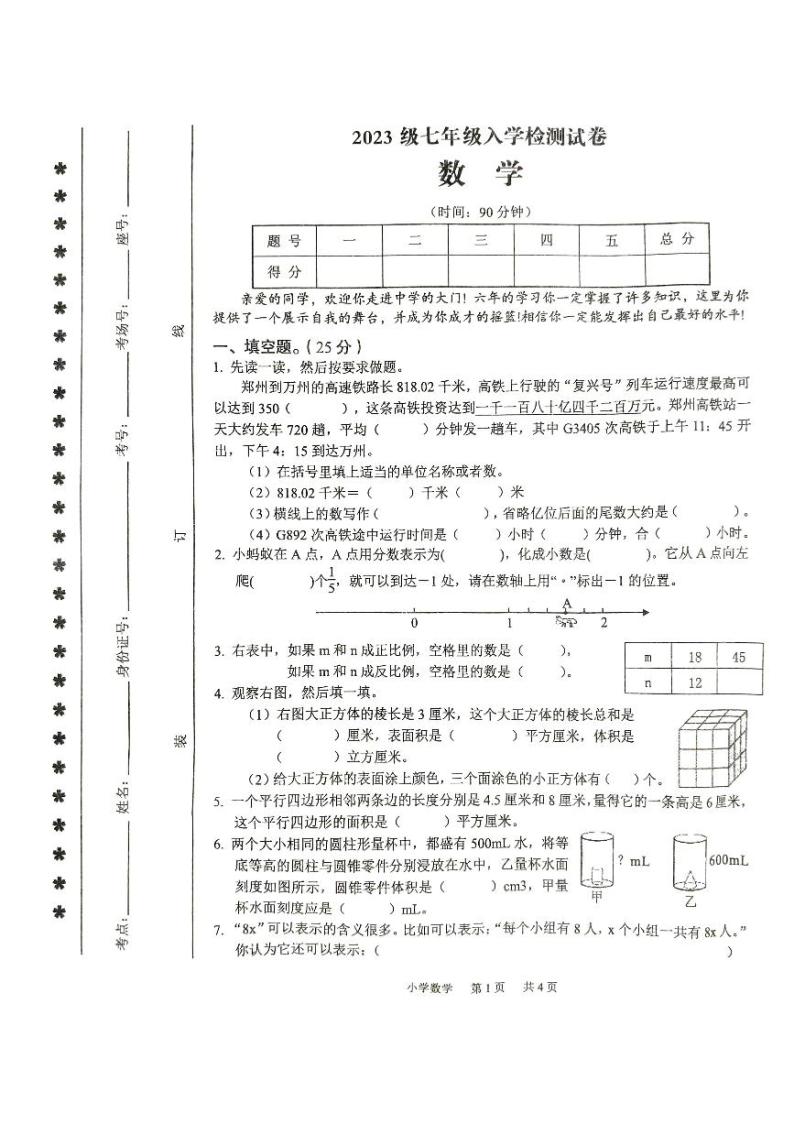 2023年河南省平顶山市小升初数学分班考试01
