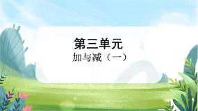 一年级上册一共有多少优秀ppt课件