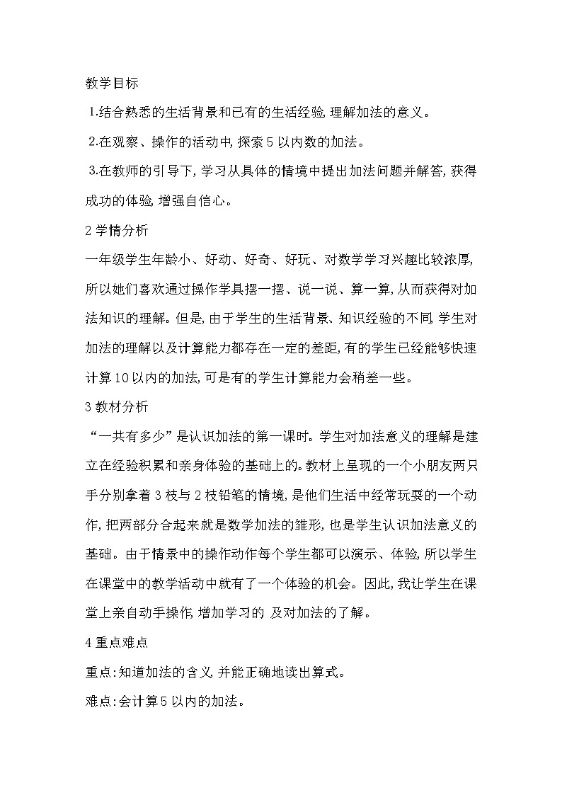 北师大数学一上《3一共有多少》第1页