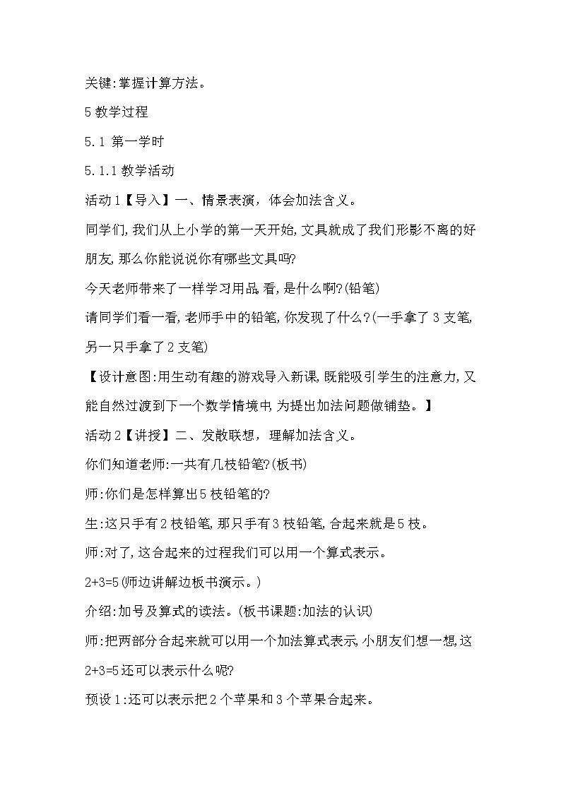 北师大数学一上《3一共有多少》第2页