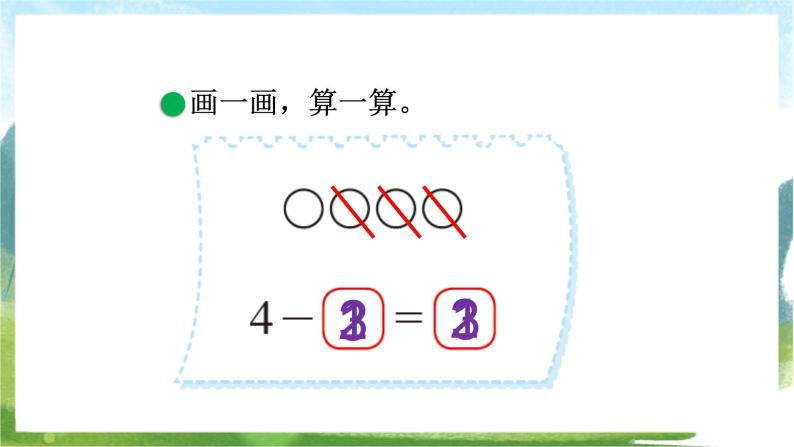 北师大版数学一上 3.2《还剩下多少》课件+教案07