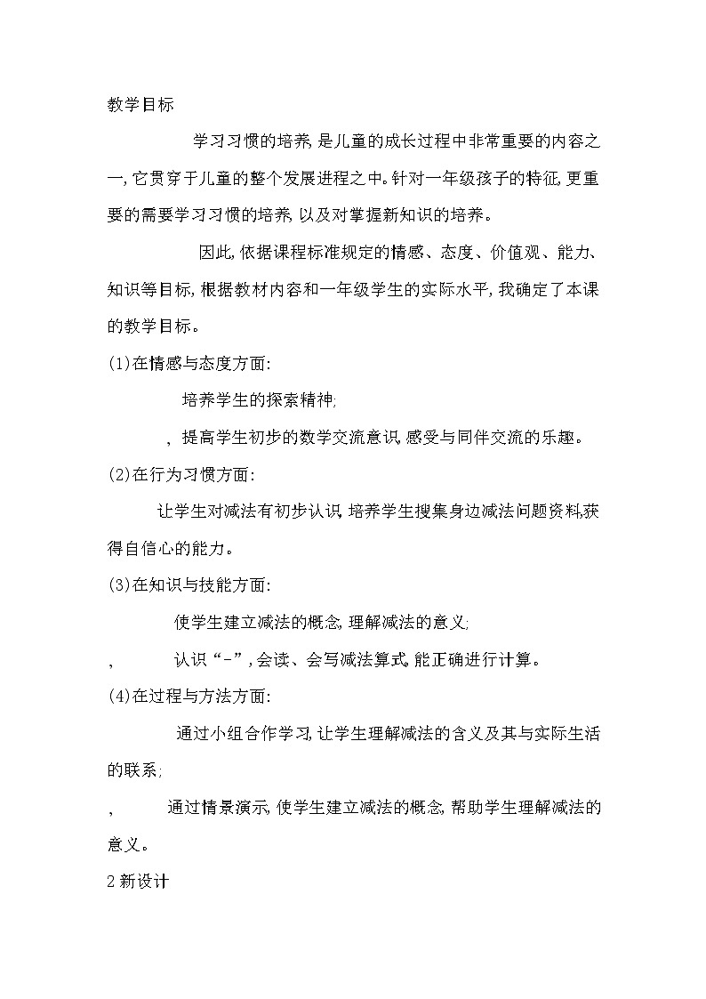 北师大数学一上《3还剩下多少》第1页