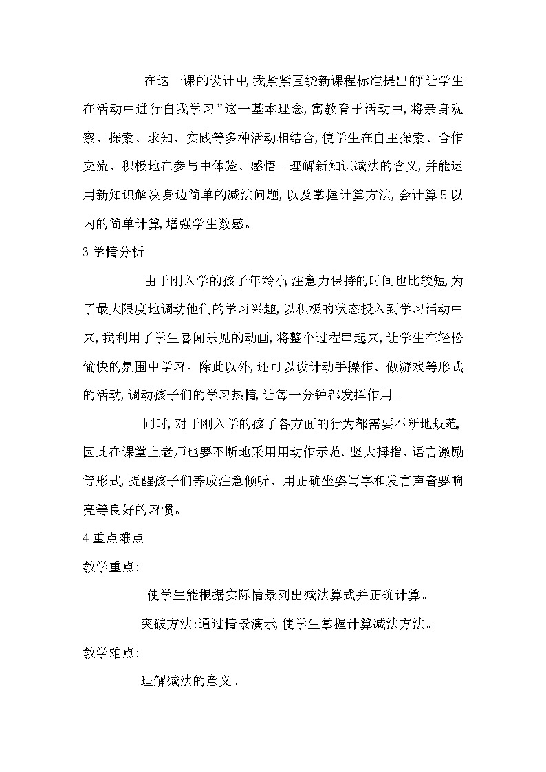 北师大数学一上《3还剩下多少》第2页