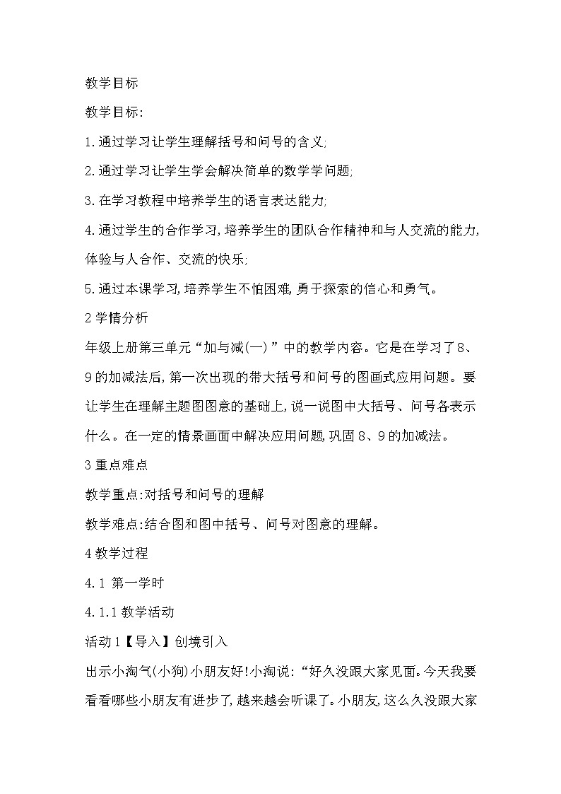 北师大版数学一上 3.7《可爱的企鹅》课件+教案01