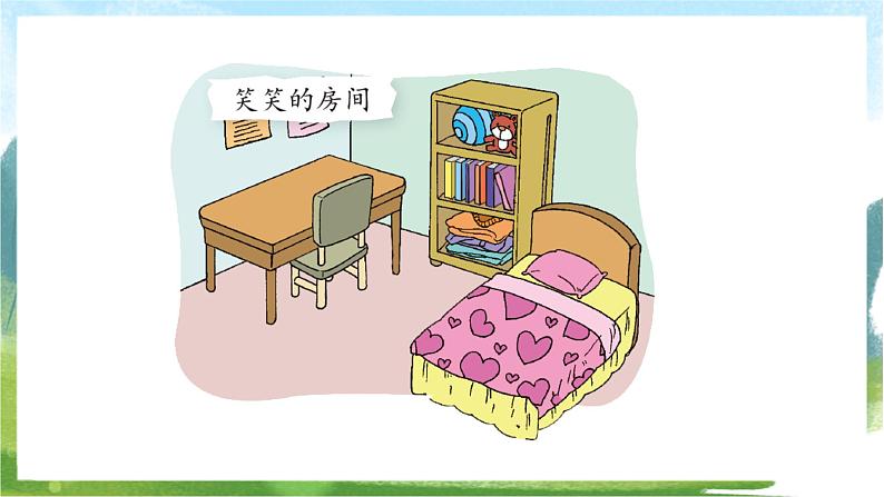 北师大版数学一上 4.1《整理房间》课件+教案03