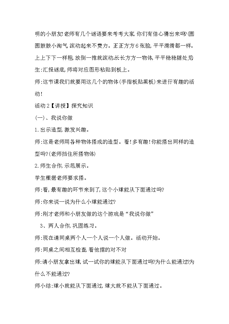 北师大数学一上《6我说你做》第2页