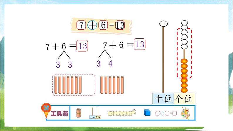 5.有几只小鸟第3页