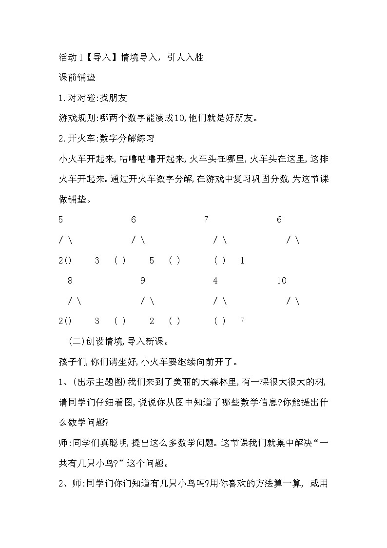 北师大数学一上《7有几只小鸟》第2页