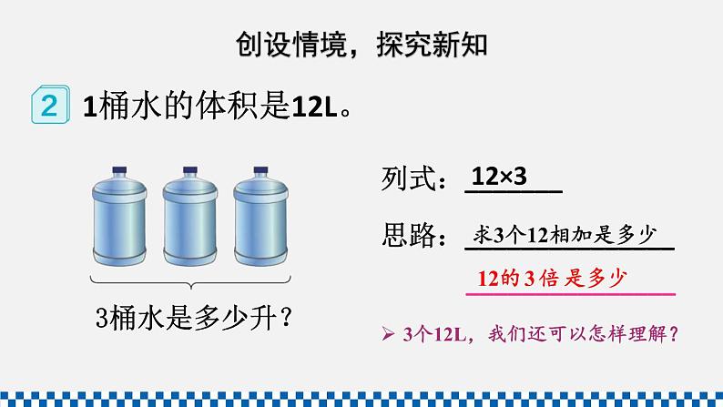 人教版六年级数学上册课件 1分数乘法 第2课时 分数乘整数(2)第4页