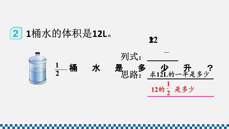 人教版六年级数学上册课件 1分数乘法 第2课时 分数乘整数(2)第5页