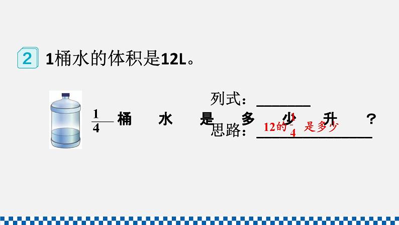 人教版六年级数学上册课件 1分数乘法 第2课时 分数乘整数(2)第6页