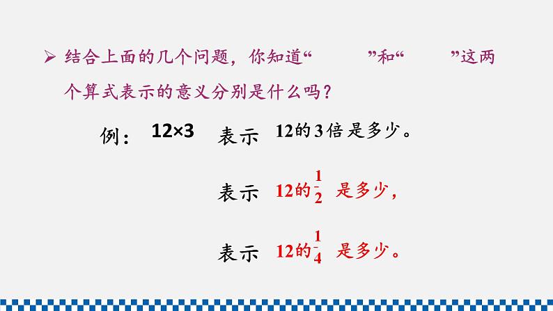 人教版六年级数学上册课件 1分数乘法 第2课时 分数乘整数(2)第8页
